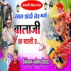 About Laal Jhando Ler Mato Balaji Ke Chali Re Song